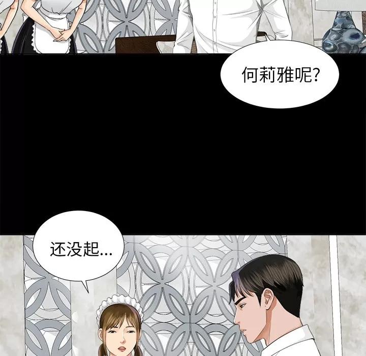 未亡人 未亡人 | 第9话 第117页