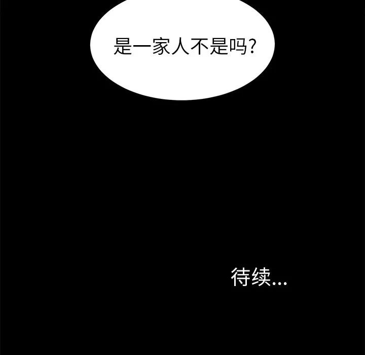 未亡人 未亡人 | 第9话 第139页