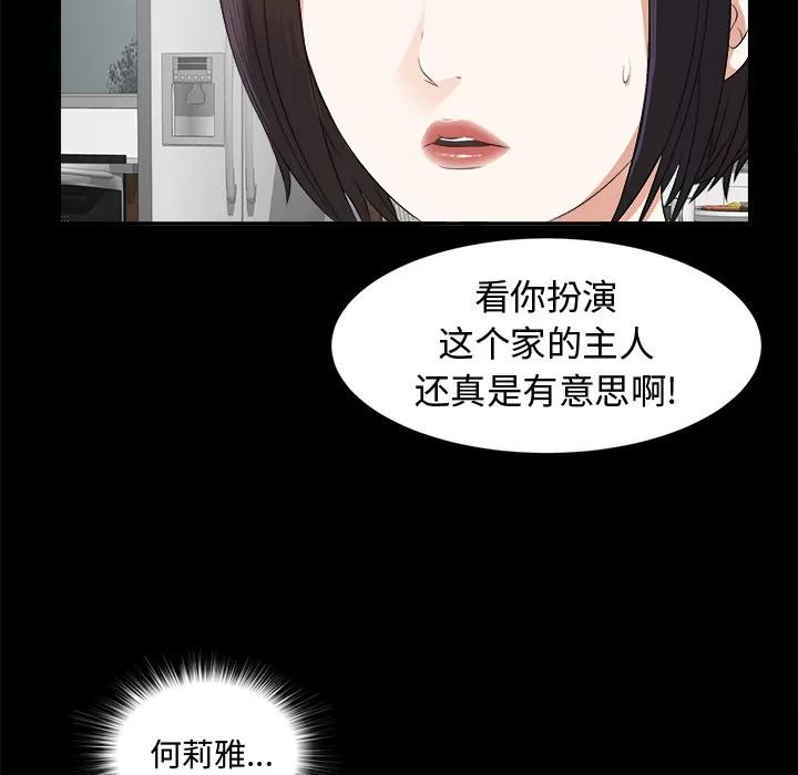 未亡人 未亡人 | 第10话 第19页
