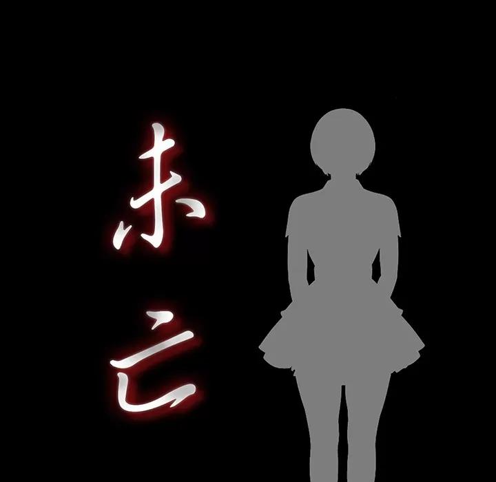 未亡人 未亡人 | 第10话 第24页