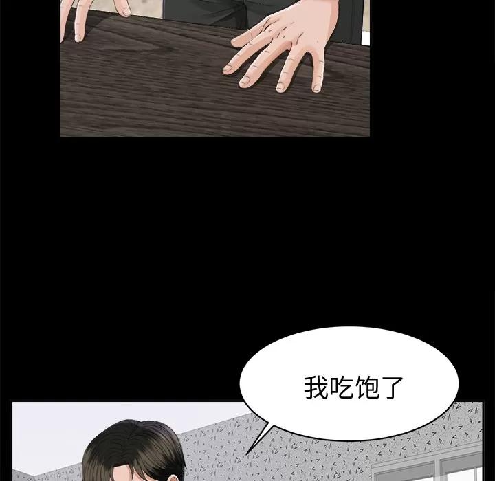 未亡人 未亡人 | 第10话 第27页