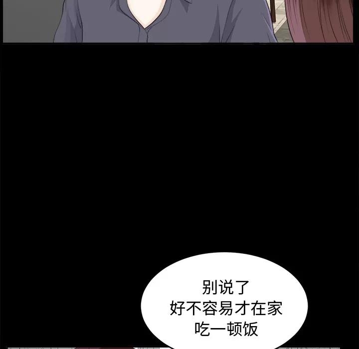 未亡人 未亡人 | 第10话 第39页