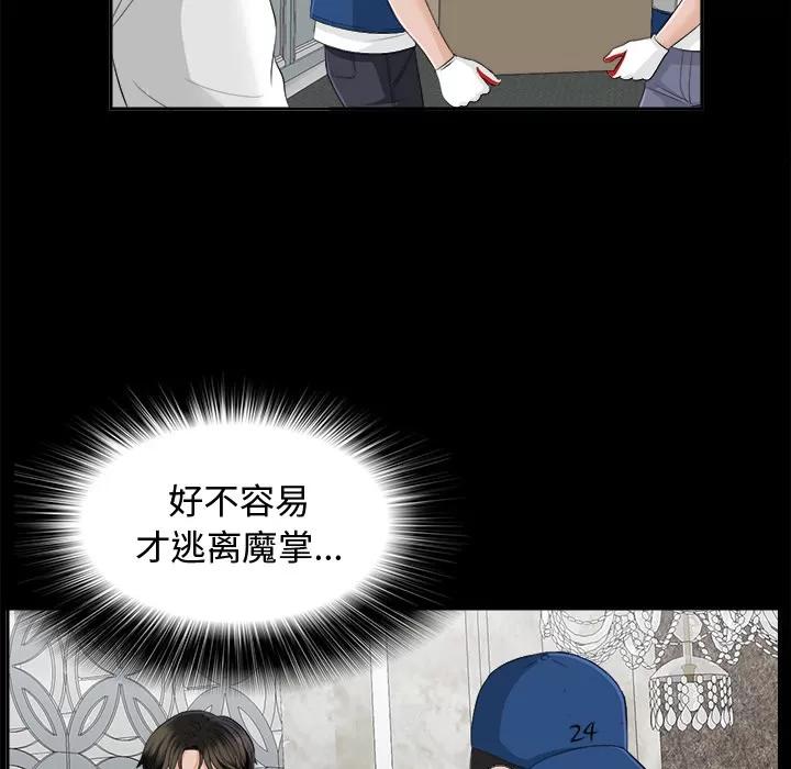 未亡人 未亡人 | 第10话 第43页