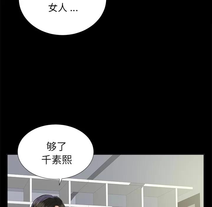未亡人 未亡人 | 第10话 第78页