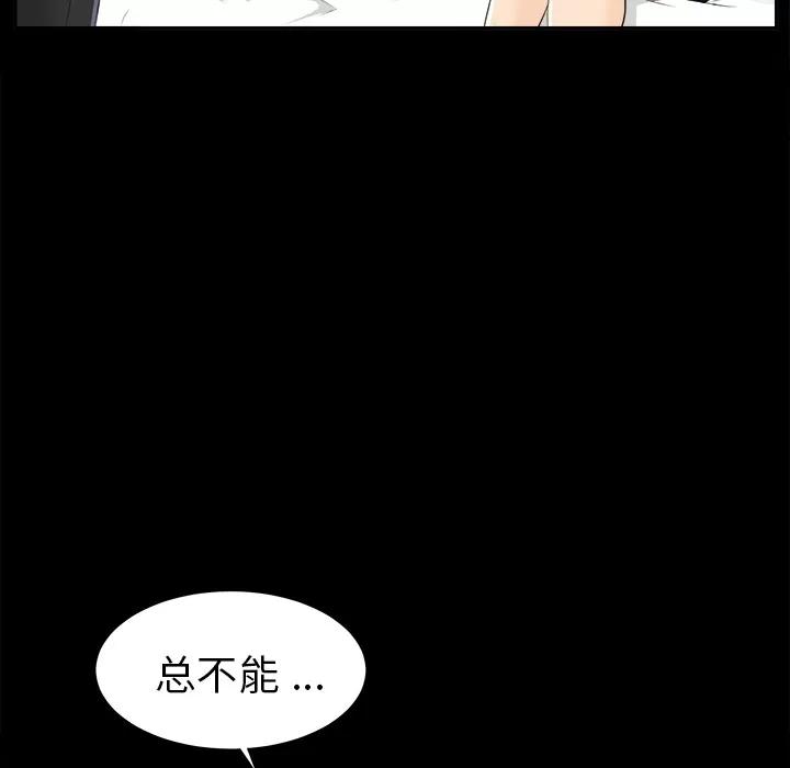 未亡人 未亡人 | 第10话 第88页
