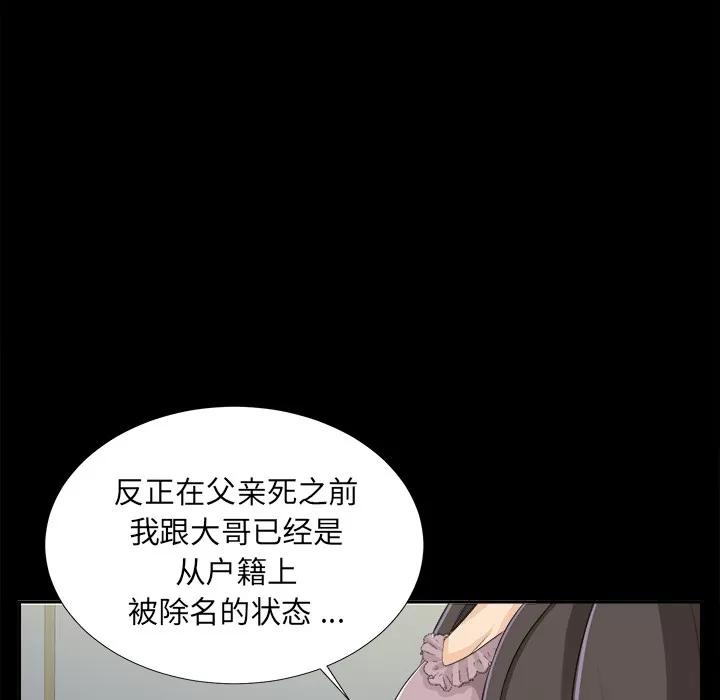 未亡人 未亡人 | 第10话 第91页