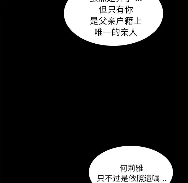 未亡人 未亡人 | 第10话 第93页