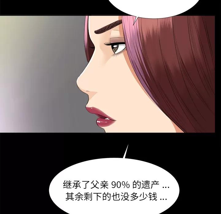 未亡人 未亡人 | 第10话 第94页