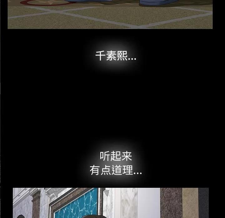 未亡人 未亡人 | 第10话 第111页