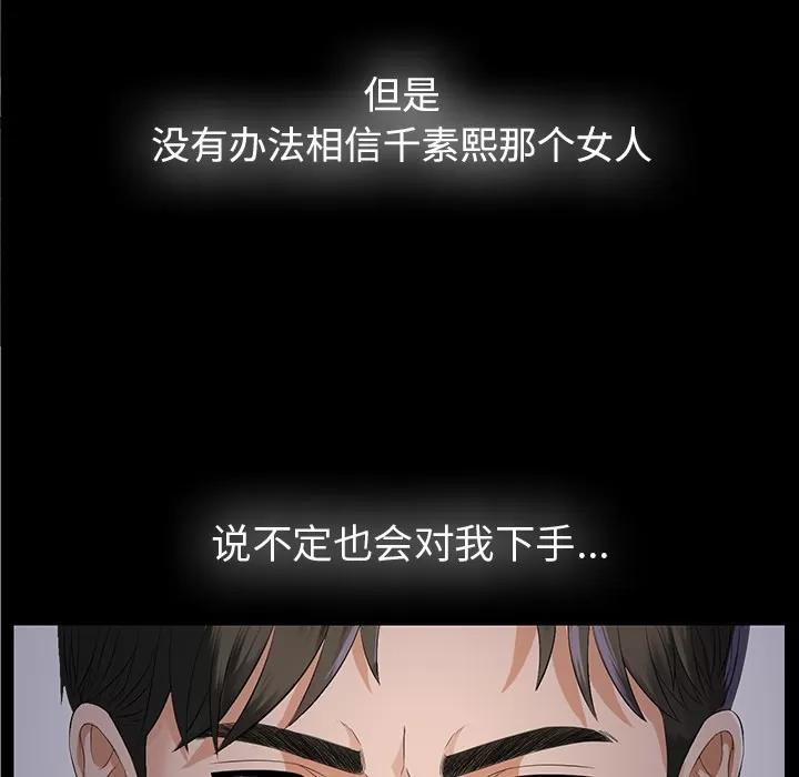 未亡人 未亡人 | 第10话 第114页