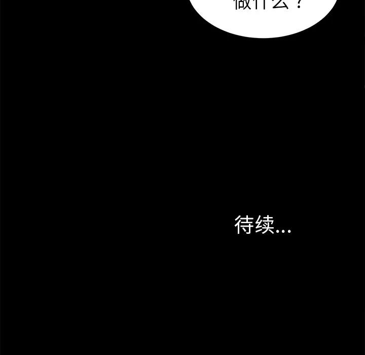 未亡人 未亡人 | 第10话 第158页