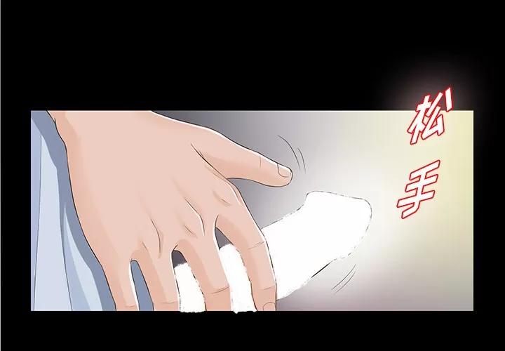 未亡人 未亡人 | 第11话 第3页