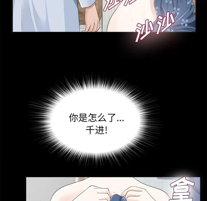 未亡人 未亡人 | 第11话 第43页