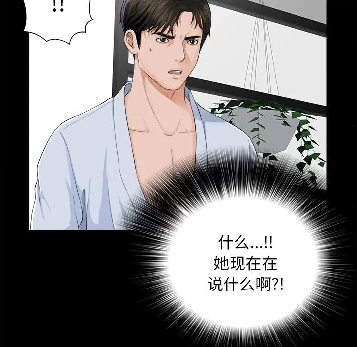 未亡人 未亡人 | 第11话 第61页