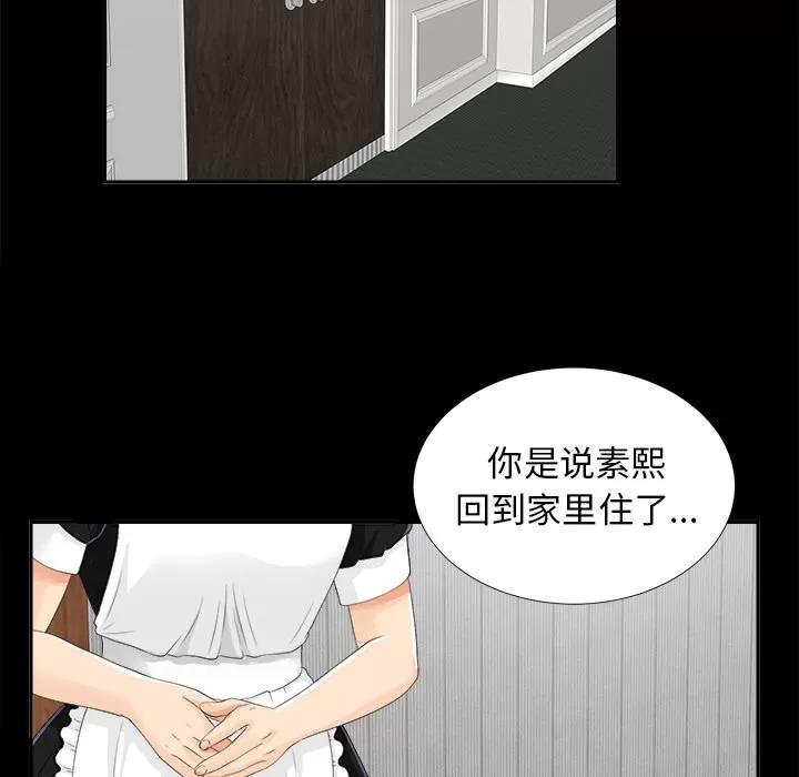 未亡人 未亡人 | 第11话 第68页