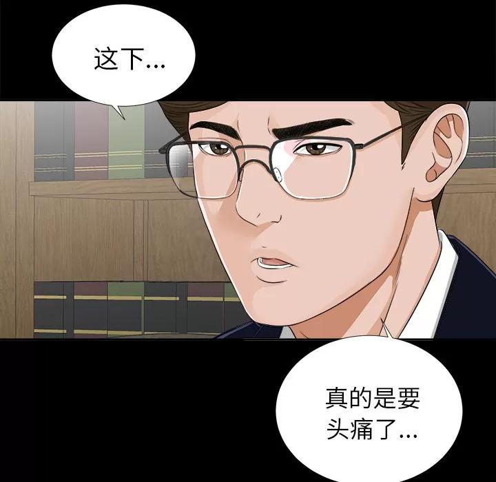 未亡人 未亡人 | 第11话 第73页