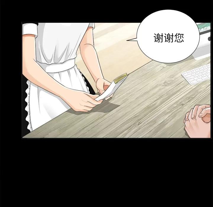 未亡人 未亡人 | 第11话 第76页
