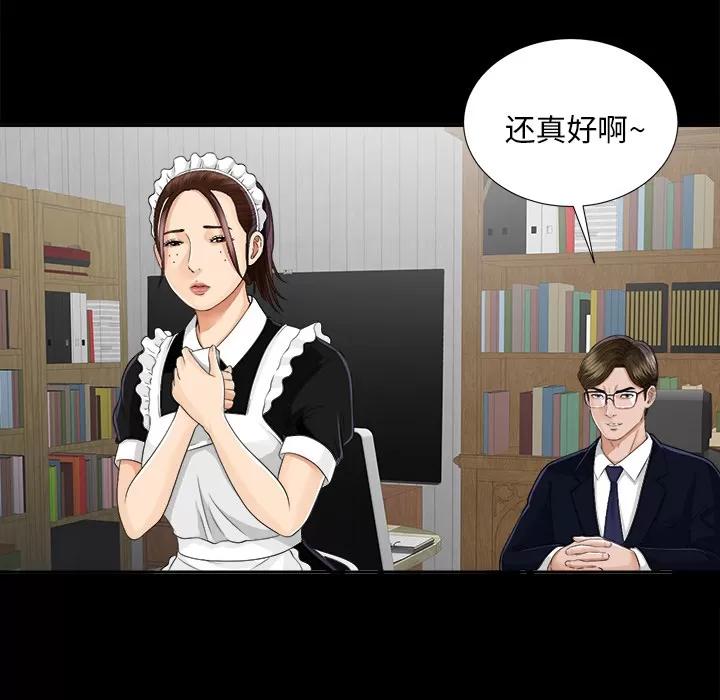 未亡人 未亡人 | 第11话 第77页