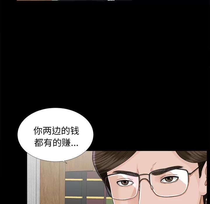 未亡人 未亡人 | 第11话 第79页