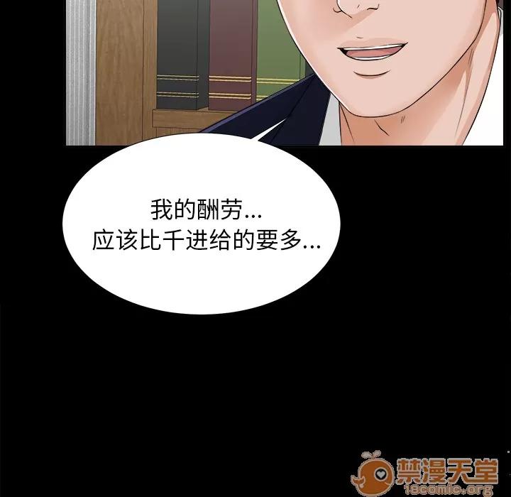 未亡人 未亡人 | 第11话 第80页