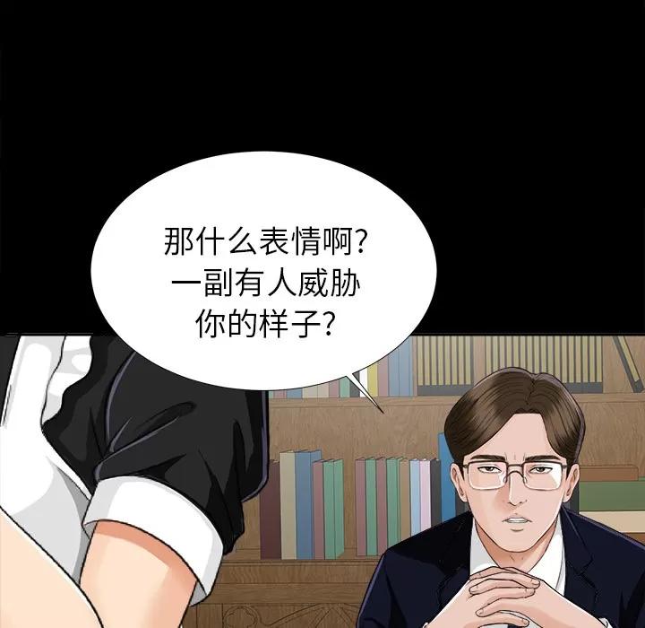 未亡人 未亡人 | 第11话 第82页