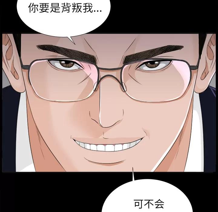 未亡人 未亡人 | 第11话 第84页