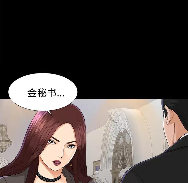 未亡人 未亡人 | 第11话 第98页