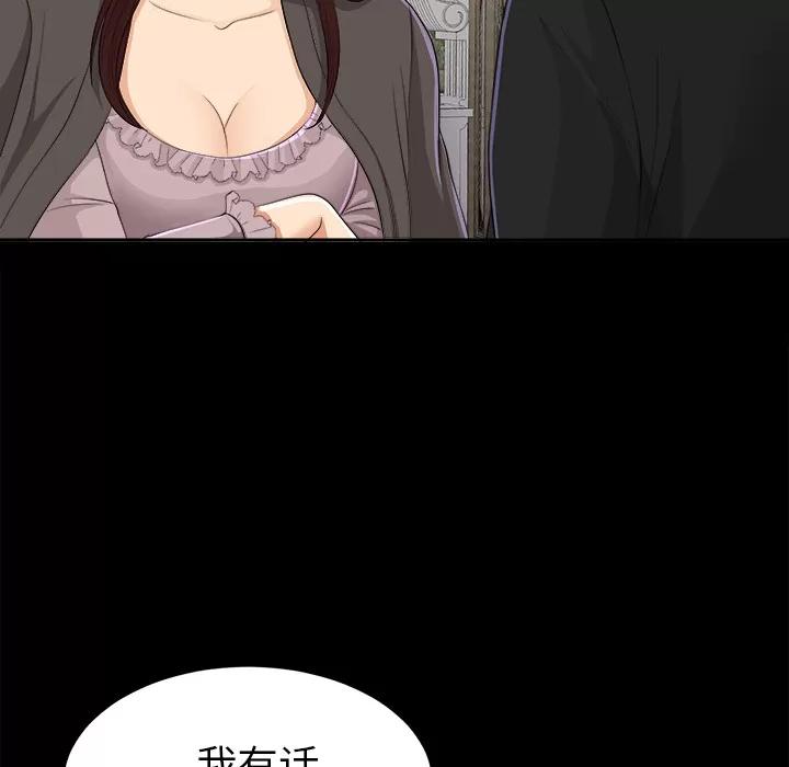 未亡人 未亡人 | 第11话 第99页