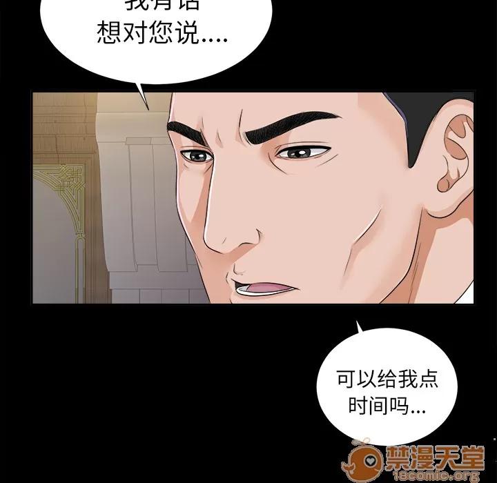 未亡人 未亡人 | 第11话 第100页
