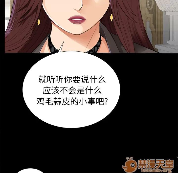 未亡人 未亡人 | 第11话 第105页
