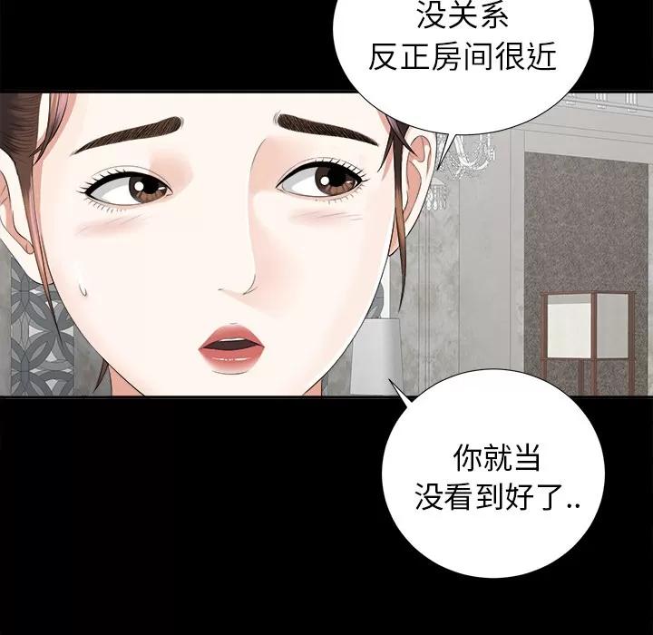 未亡人 未亡人 | 第11话 第111页