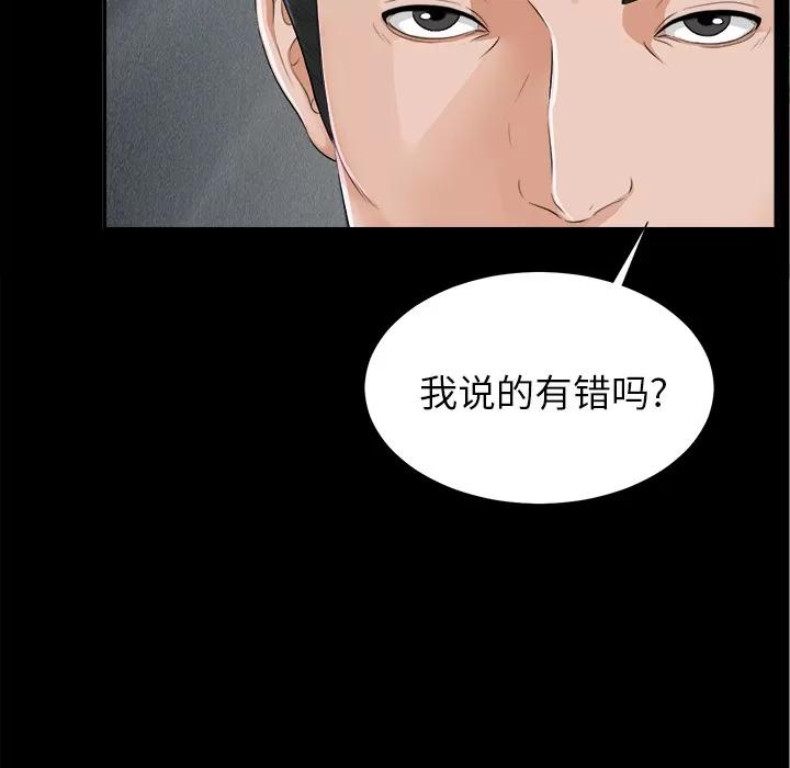未亡人 未亡人 | 第12话 第18页
