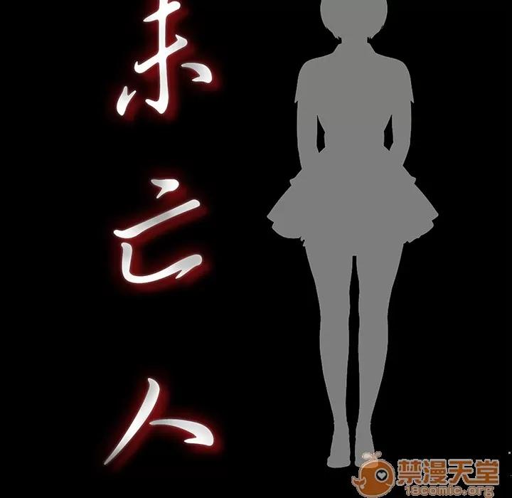 未亡人 未亡人 | 第12话 第20页