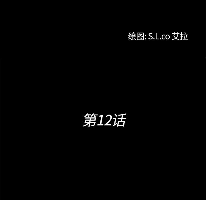 未亡人 未亡人 | 第12话 第21页