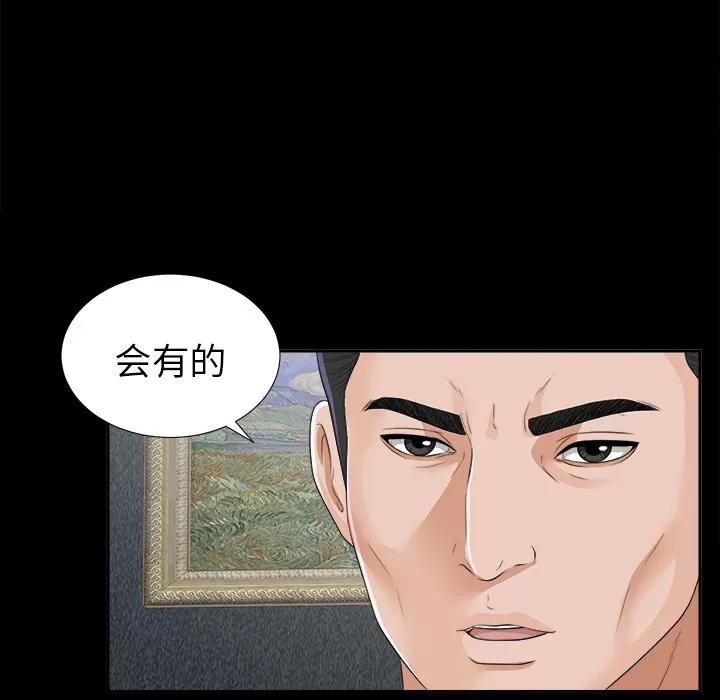 未亡人 未亡人 | 第12话 第56页