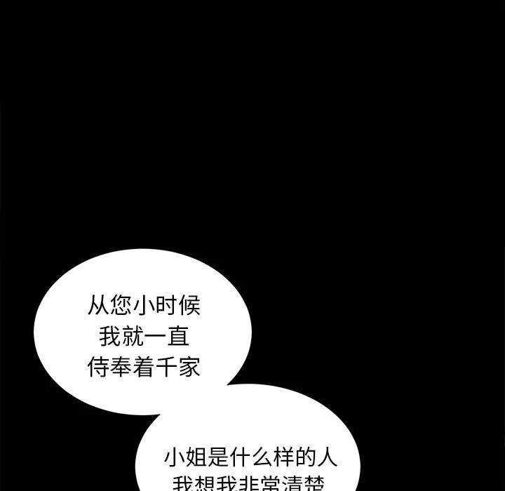 未亡人 未亡人 | 第12话 第57页