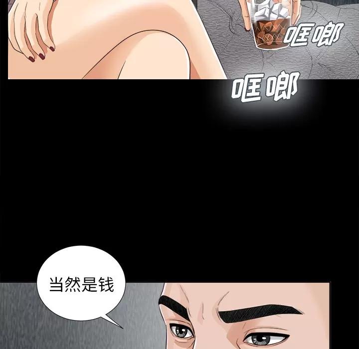 未亡人 未亡人 | 第12话 第61页