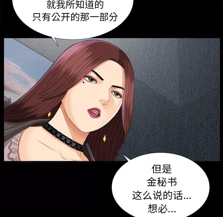 未亡人 未亡人 | 第12话 第79页