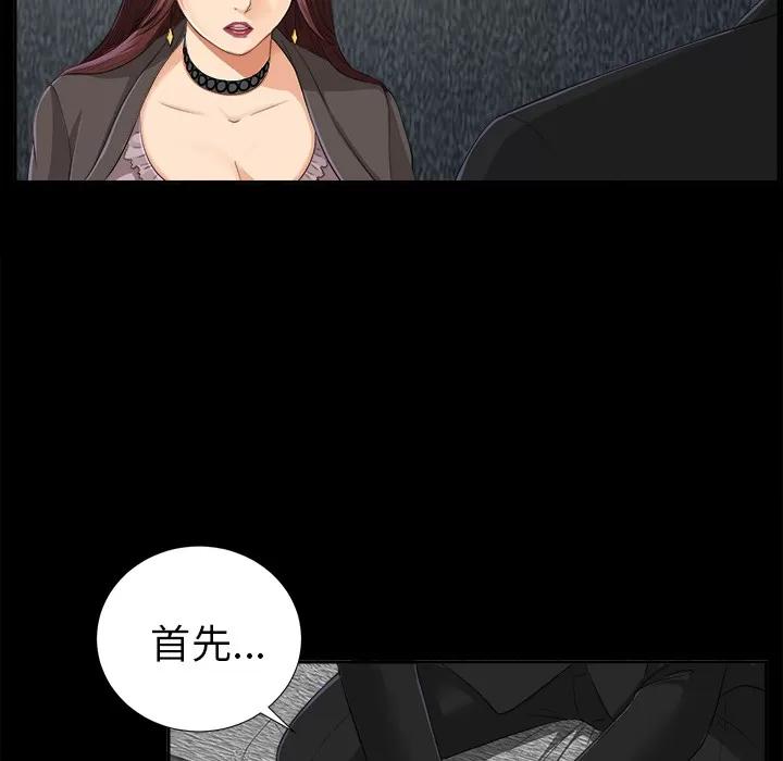 未亡人 未亡人 | 第12话 第81页