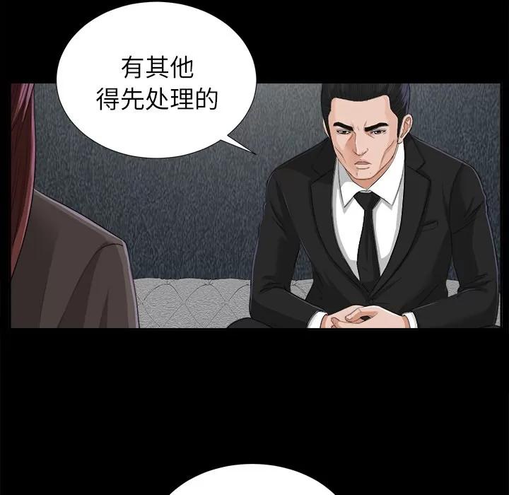 未亡人 未亡人 | 第12话 第83页