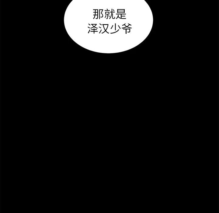 未亡人 未亡人 | 第12话 第84页