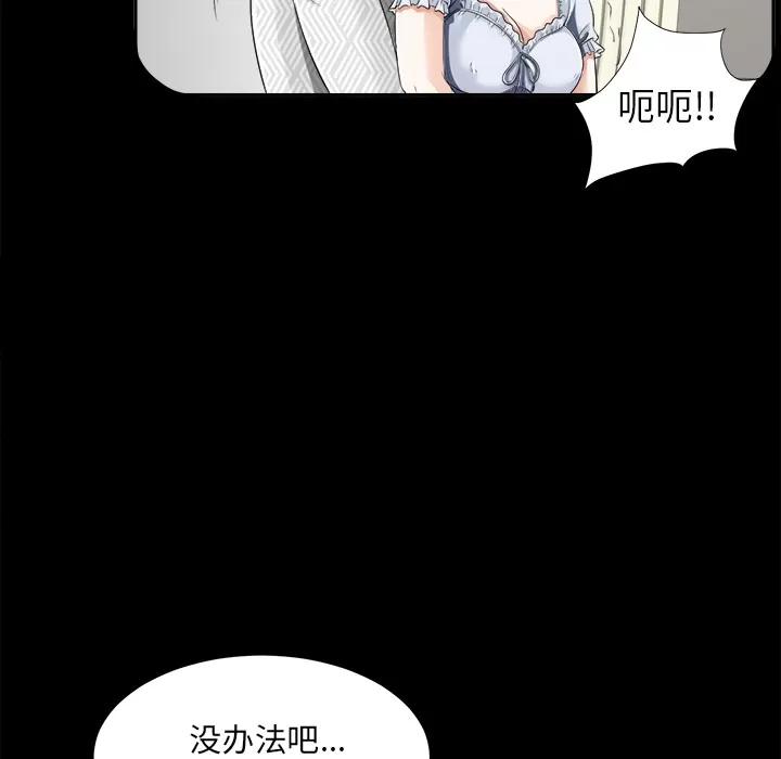 未亡人 未亡人 | 第12话 第104页