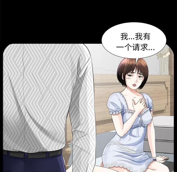 未亡人 未亡人 | 第12话 第111页
