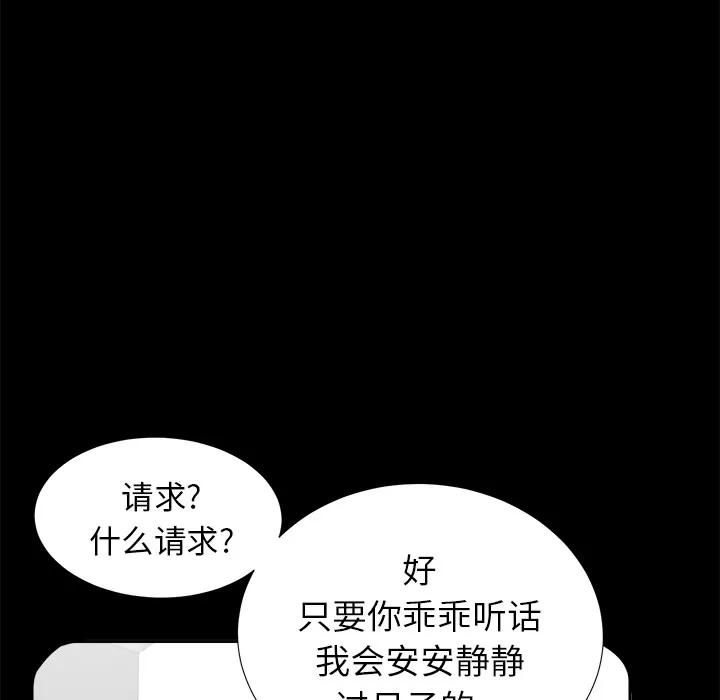 未亡人 未亡人 | 第12话 第113页