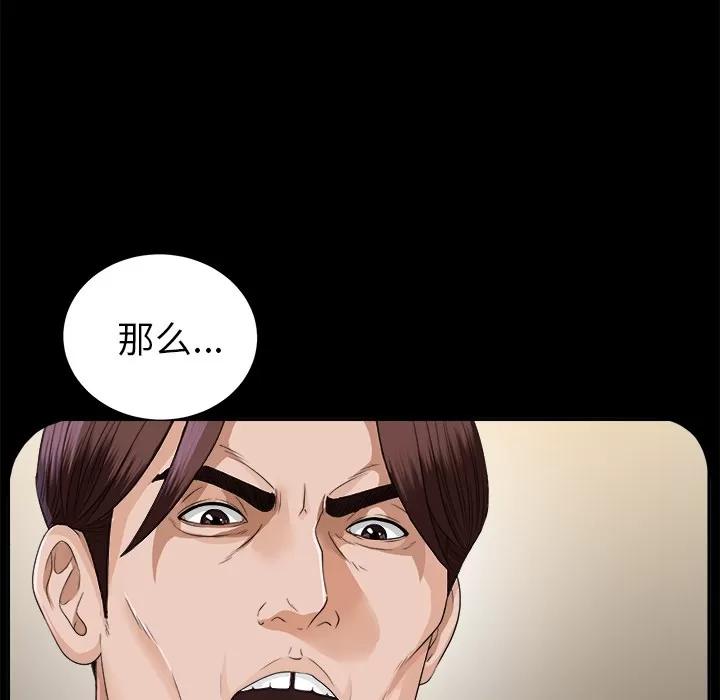 未亡人 未亡人 | 第12话 第121页