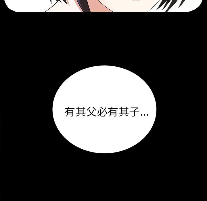 未亡人 未亡人 | 第12话 第137页