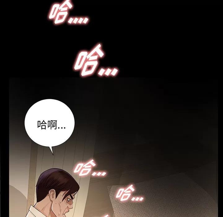 未亡人 未亡人 | 第12话 第143页