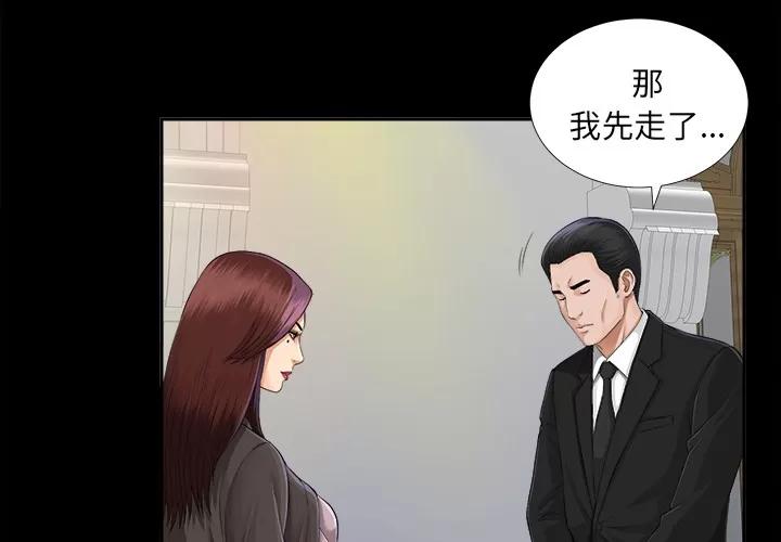 未亡人 未亡人 | 第13话 第3页