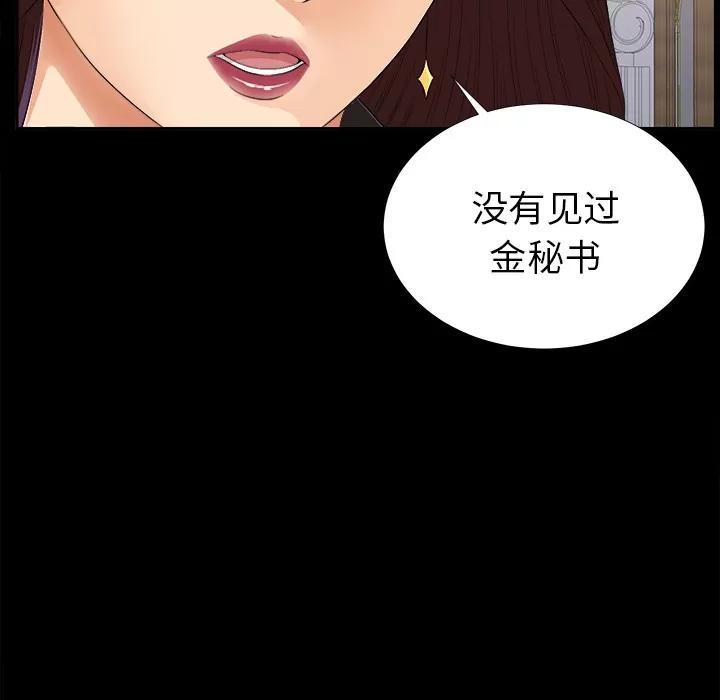 未亡人 未亡人 | 第13话 第8页