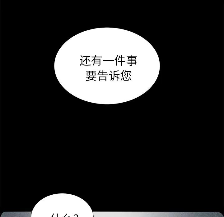 未亡人 未亡人 | 第13话 第68页
